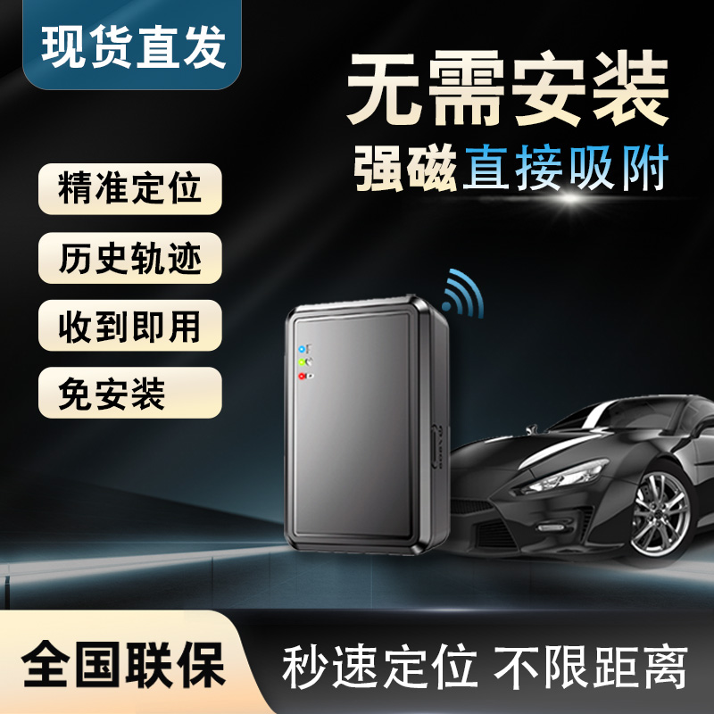 车载gps定位器车辆防盗无线强磁追踪汽车跟踪神器定位仪定仪器