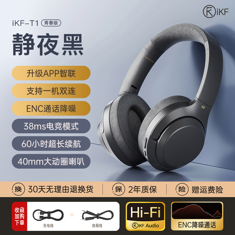 iKF T1头戴式耳机蓝牙无线电竞新款游戏降噪有线带麦电脑男女生